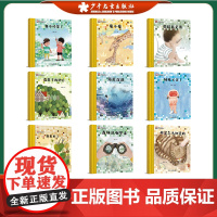 第一次遇见科学绘本系列 套装共9册 科普百科