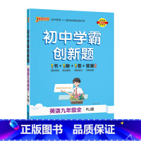 [同步练习]英语人教 九年级/初中三年级 [正版]鲁教版2023秋初中学霸创新题化学九年级上册下册全套同步练习册练习题p