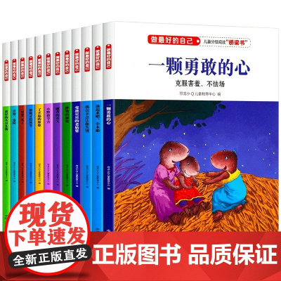 儿童绘本3到6岁全套12册 幼儿园大班阅读绘本故事书带拼音幼儿早教书籍宝宝睡前故事 三岁宝宝适合看的书 4-5-6岁孩