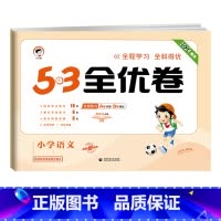 语文★人教版 六年级上 [正版]2024版53全优卷二年级上册下册一年级三四五六年级语文数学英语试卷测试卷全套期末冲刺人