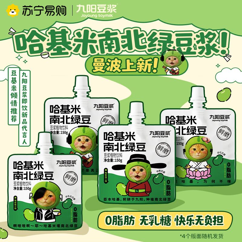 九阳豆浆哈基米南北绿豆豆浆植物饮料150g*10袋