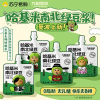 九阳豆浆哈基米南北绿豆豆浆植物饮料150g*10袋