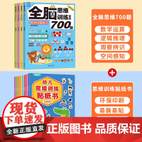 全脑开发700题4册 逻辑思维训练书2-3-4-5-6岁幼儿宝宝左右脑智力大开发书籍一二三四五六岁幼儿园儿童益智启蒙早教
