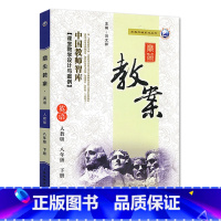 下册-八年级-英语人教版 初中通用 [正版]2023鼎尖教案初中英语人教版7七8八9九年级上下册教参教师备课用书老师辅助