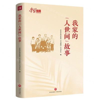 [N]我家的人世间故事-9787545577495