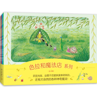 正版新书]色拉和魔法店系列(美)史东和子著9787513351461