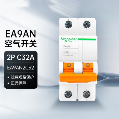 施耐德 空气开关EA9系列 EA9AN-C型32A/2P 空开断路器EA9AN2C32 经济款 单位:个