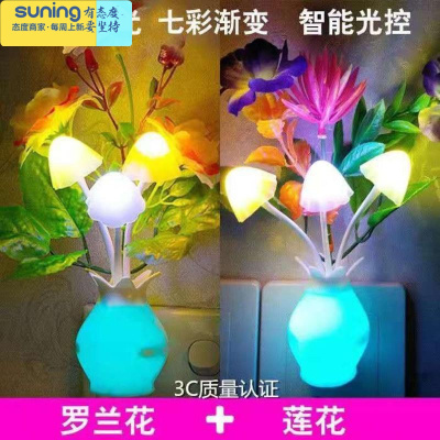 希杰狮王创意LED节能光控感应插座插电壁灯宝宝婴儿童卧室床头睡眠小夜灯罗兰花送莲花共2个灯具