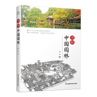 正版新书]图解中国园林陈波9787571344153