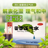 [3盒]同仁堂 藿香正气水 10ml*5支/盒解表化湿理气和中外感风寒内伤湿滞或夏伤暑湿所致的感冒症见头痛昏重胸膈痞闷