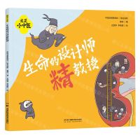 [N]生命的设计师精教授/我是小中医-9787571022402
