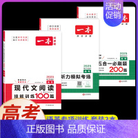 高考[3本]语+英》现代文+五合一+听力(新高考) 高中专项 [正版]2024新版高中英语高一高二高考阅读理解与完形填空