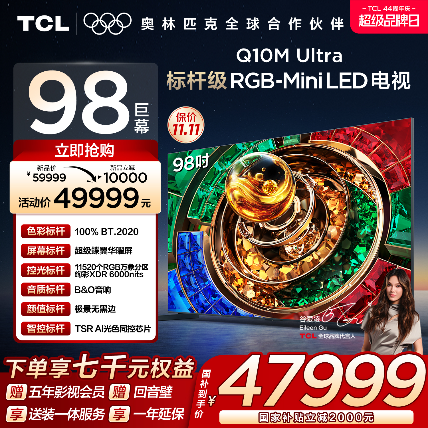 TCL电视 98Q10M Ultra 98英寸 RGB-Mini LED 超级蝶翼华曜屏 RGB万象分区 绚彩XDR