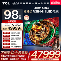 TCL电视 98Q10M Ultra 98英寸 RGB-Mini LED 超级蝶翼华曜屏 RGB万象分区 绚彩XDR
