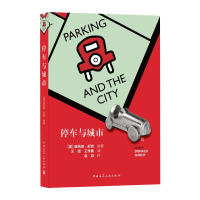 [M]停车与城市-9787112256761