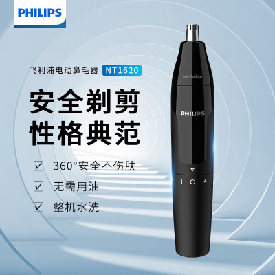 飞利浦(PHILIPS)鼻毛修剪器 全身水洗 电动剃毛器 可修耳毛NT1620