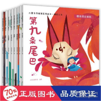 正版新书]儿童生命教育系列绘本·精彩人生(全8册)米诺鼠童书馆97