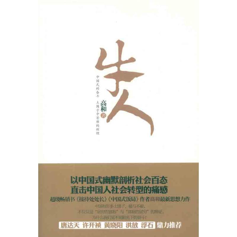正版新书]牛人张彬彬9787229049928