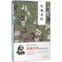 音像哈姆莱特(英)威廉·莎士比亚 著;朱生豪 译