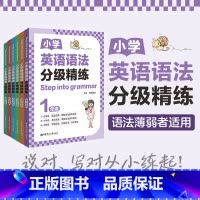 语法 小学一年级 [正版]英语听力+阅读+语法任选Step into grammar小学英语语法分级精练 123456年