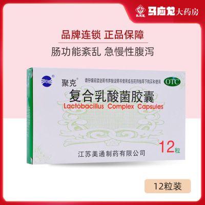聚克复合乳酸菌胶囊0.33g*12粒/盒肠道菌群失调肠功能紊乱急、慢性腹泻
