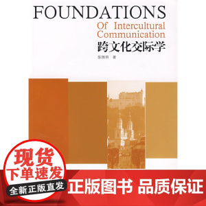 跨文化交际学
