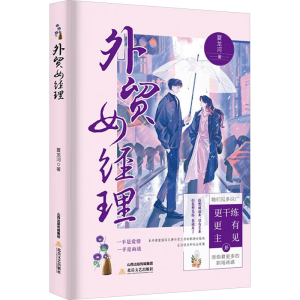 正版新书]外贸女经理夏龙河9787537869706
