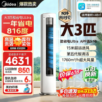 美的(Midea)空调柜机酷省电Ultra大3匹家用新一级能效变频冷暖客厅智能立式柜机KFR-72LW/N8KS1-1U