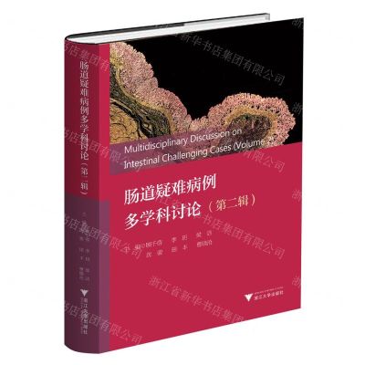 [N]肠道疑难病例多学科讨论(第2辑)(精)-9787308241397