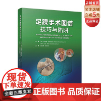 足踝手术图谱 技巧与陷阱 大量彩图 手术技巧分析 临床经验 全面讲解 要点解析 北京科学技术
