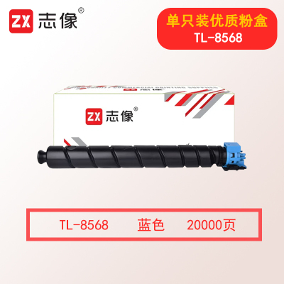 志像TL-8568 20000页 适用立思辰GA9540CDN打印机 粉盒 蓝色