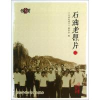 正版新书]石油老照片(2)石油老照片编委会9787502191894