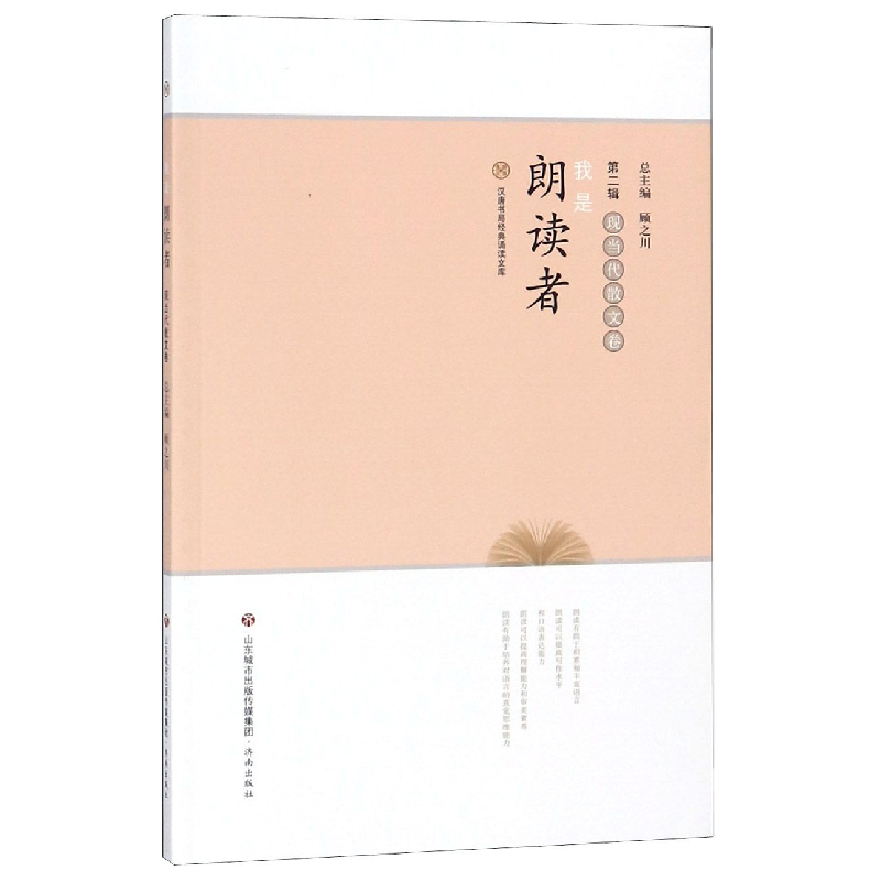 音像我是朗读者(第2辑现当代散文卷)/汉唐书局经典诵读文库罗东勤