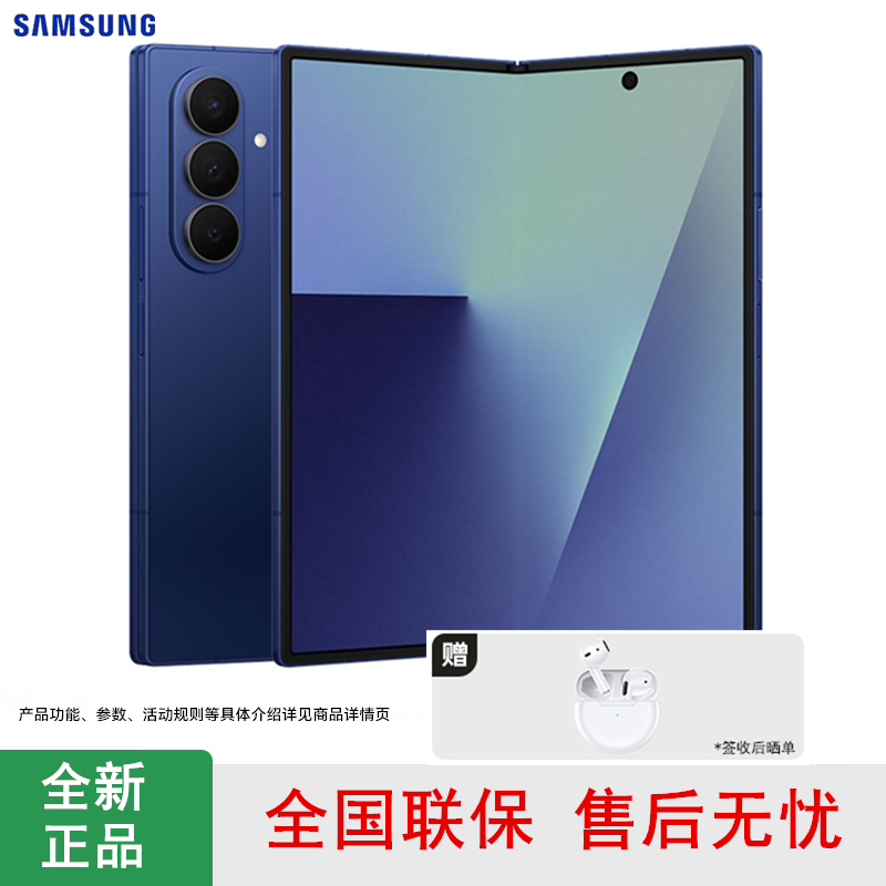 [全新]三星Galaxy Fold7 暗影蓝 16GB+1TB 折叠屏 影像旗舰 骁龙8至尊版芯 AI手机 SM-F9660