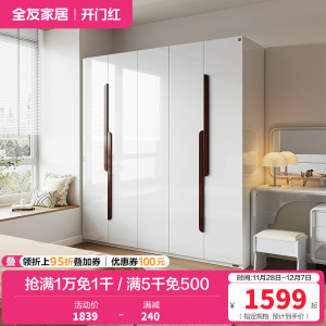全友家居 北欧风格四门衣柜 卧室五门大衣柜整体衣橱