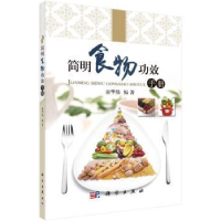 音像简明食物功效手册唐华伟
