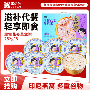 来伊份喜欢浓厚椰燕麦燕窝粥礼盒1512g内含6盒营养滋补送礼礼盒内含6盒营养滋补送礼礼盒