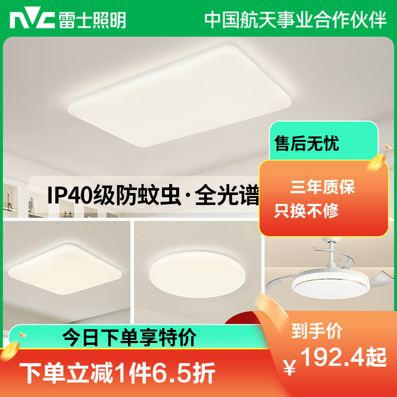 雷士照明IP40全光谱护眼吸顶灯客厅主灯卧室灯快装新款全屋灯具
