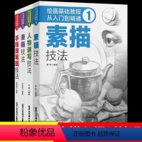 [正版]经典全集 零基础初自学入门教程材书籍者素描超级动漫新手初学零基础从入门到精通