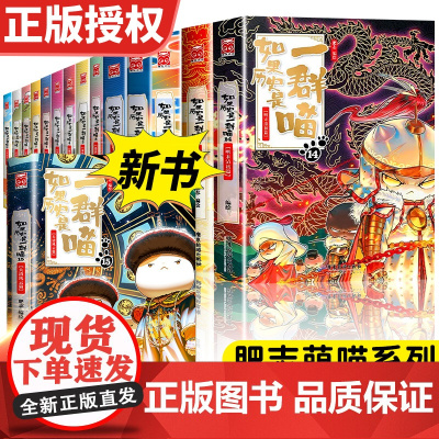 如果历史是一群喵全套14册正版全集小学生二年级三四五六年级阅读课外书明末清初篇书籍第11册和大明皇朝儿童假如历史是一群猫
