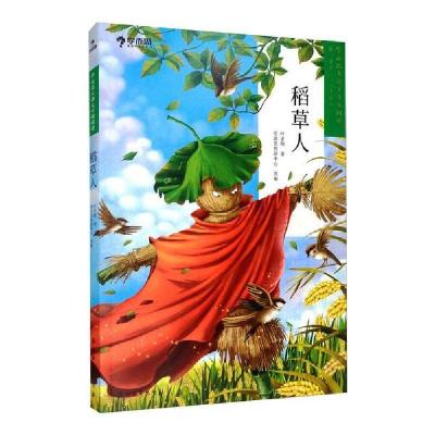 正版新书]稻草人叶圣陶9787518338719