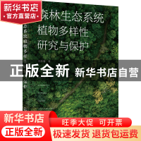 正版 森林生态系统植物多样性研究与保护 刘林馨著 化学工业出版