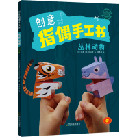 [M]丛林动物-9787548439257