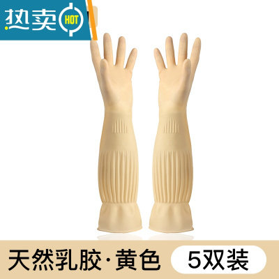 敬平加厚牛筋乳胶手套劳保耐磨防水洗衣家务洗碗厨房工作保洁干活耐用 [5双]本色加长45CM-已过手肘 M