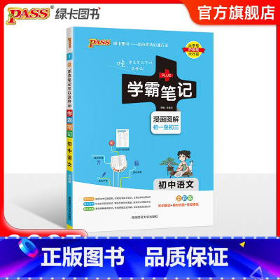 语文 初中通用 [正版]江苏2025版学霸笔记初中数学公式定律苏科版基础知识讲解课堂笔记清单pass绿卡图书七八九年级中