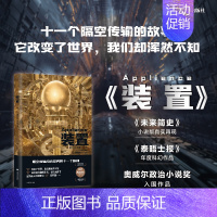 [正版]装置 译文科学未来简史小说版JO摩根著作科斯塔诗歌奖得主科幻小说处女作架空未来世界观隔空传输技术外国文学小说上海