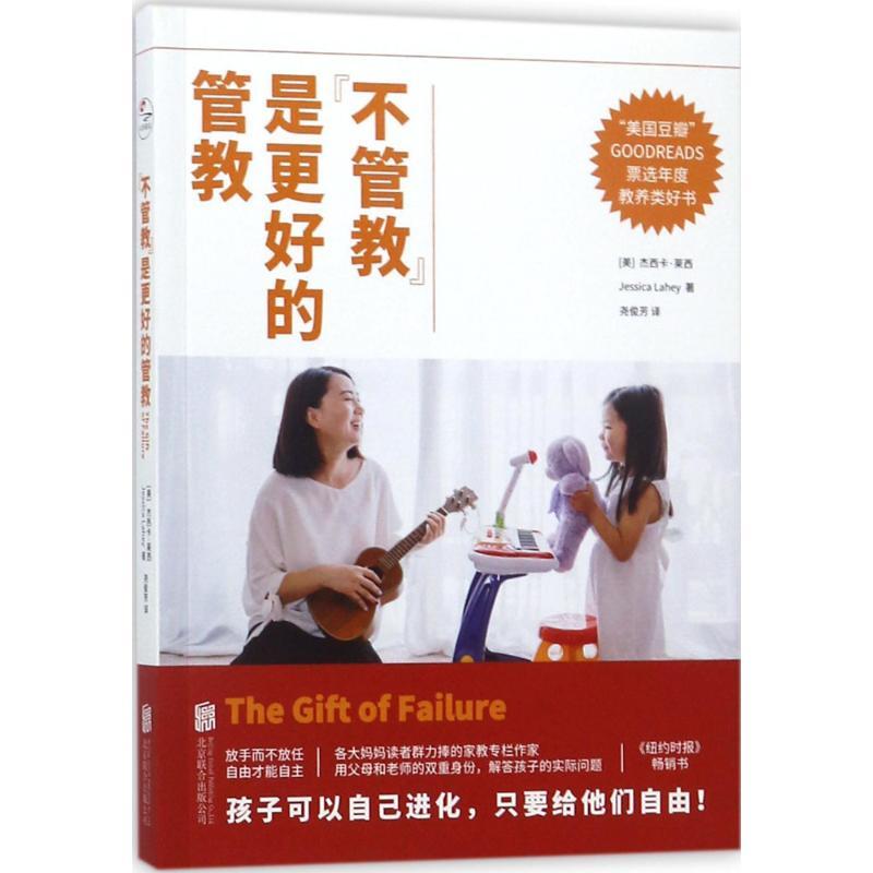 正版新书]"不管教"是更好的管教杰西卡·莱西9787559616043