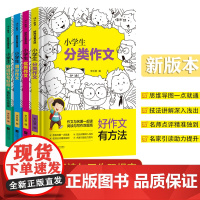 好作文有方法小学作文书 二三四五六年级小学通用满分作文好词好句好段好开头好结尾写作技巧起步入门训练 木头马