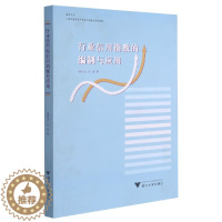 [醉染正版]行业信用指数的编制与应用9787308196222
