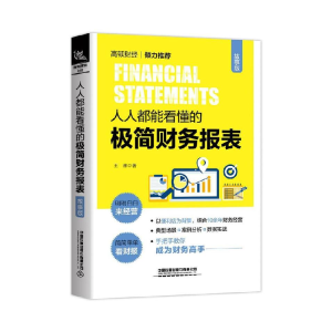 正版新书]人人都能看懂的极简财务报表(故事版)王琳9787113258